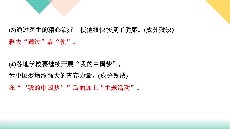人教部编版语文七上 专题三 句子(病句、衔接与排序、仿写、对联)(练习课件PPT含答案)04