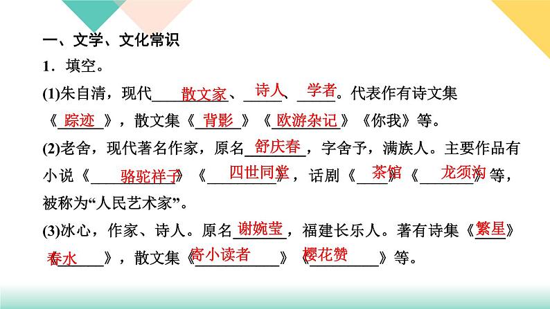 人教部编版语文七上 专题四 文学、文化常识与名著阅读(练习课件PPT含答案)02