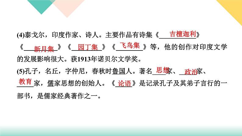 人教部编版语文七上 专题四 文学、文化常识与名著阅读(练习课件PPT含答案)03