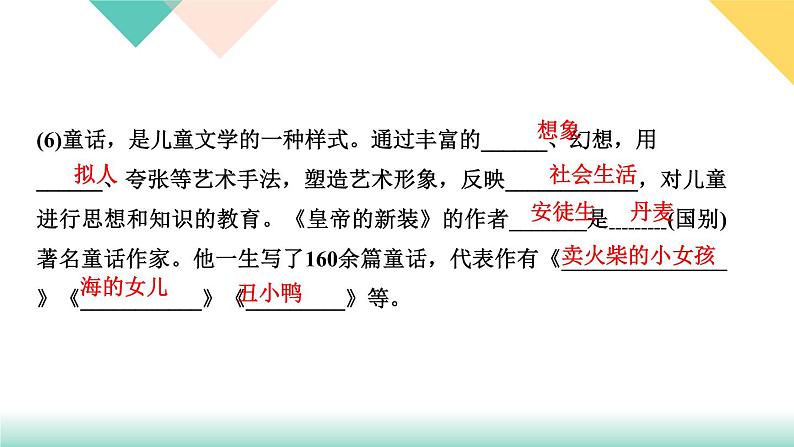 人教部编版语文七上 专题四 文学、文化常识与名著阅读(练习课件PPT含答案)04