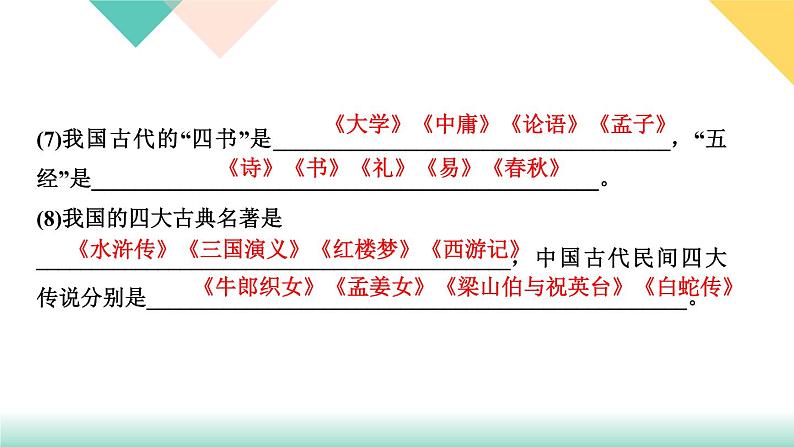 人教部编版语文七上 专题四 文学、文化常识与名著阅读(练习课件PPT含答案)05
