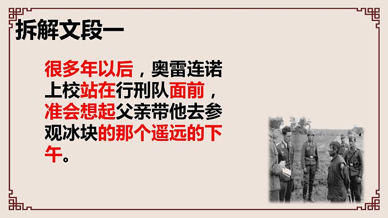 2023届人教部编版语文中考记叙文写作课件:赏名家、学写作07