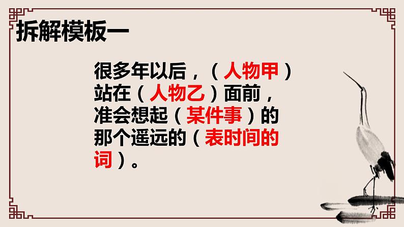 2023届人教部编版语文中考记叙文写作课件:赏名家、学写作08