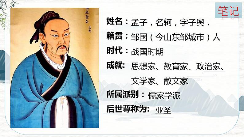 2022-2023学年人教部编版语文八年级上册23《孟子》三章-《得道多助失道寡助》课件04