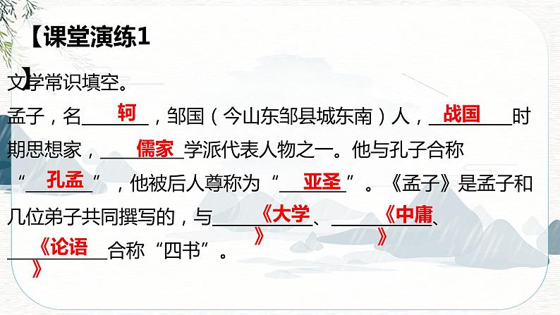2022-2023学年人教部编版语文八年级上册23《孟子》三章-《得道多助失道寡助》课件06