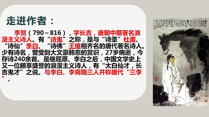 2022-2023学年人教部编版语文八年级上册第六单元26课:《诗词五首》—《饮酒》其五课件02