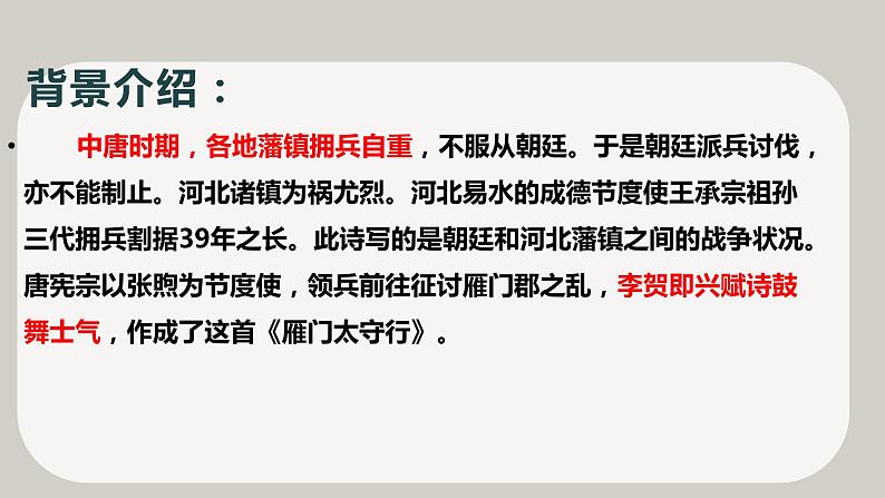 2022-2023学年人教部编版语文八年级上册第六单元26课:《诗词五首》—《饮酒》其五课件03