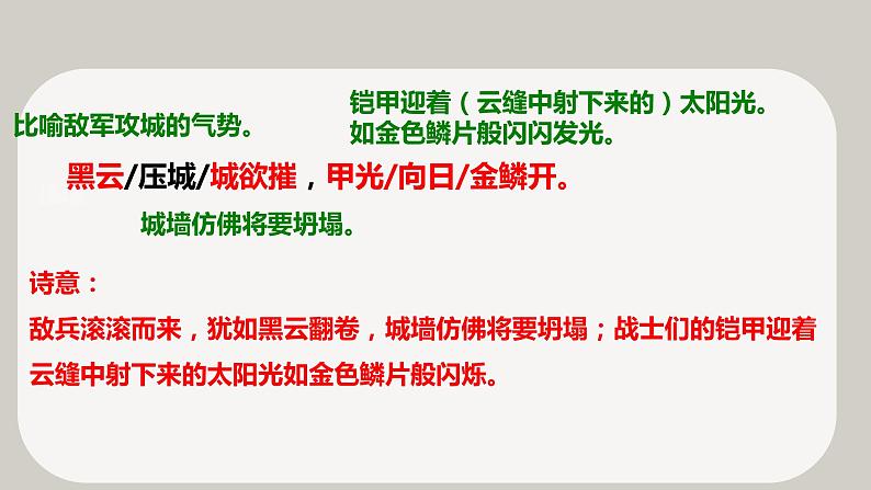 2022-2023学年人教部编版语文八年级上册第六单元26课:《诗词五首》—《饮酒》其五课件05