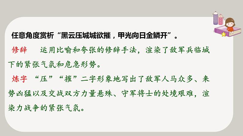2022-2023学年人教部编版语文八年级上册第六单元26课:《诗词五首》—《饮酒》其五课件06