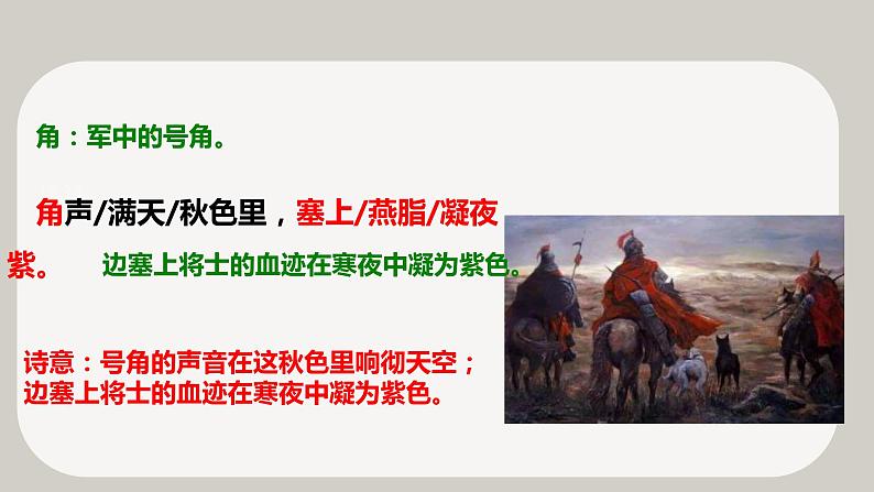 2022-2023学年人教部编版语文八年级上册第六单元26课:《诗词五首》—《饮酒》其五课件07