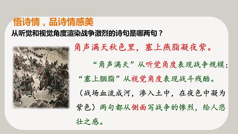 2022-2023学年人教部编版语文八年级上册第六单元26课:《诗词五首》—《饮酒》其五课件08