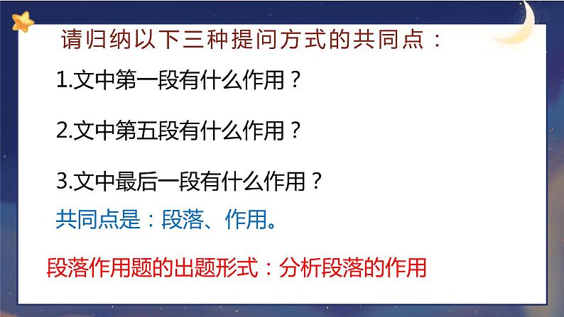 2023届人教部编版语文中考记叙文阅读复习课件:《段落作用题》第4页
