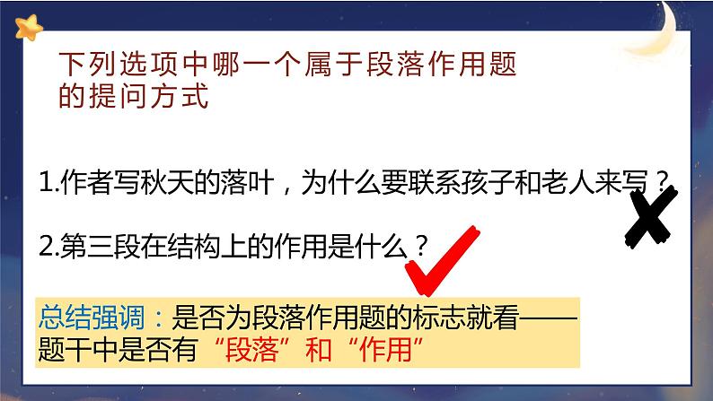 2023届人教部编版语文中考记叙文阅读复习课件:《段落作用题》第5页