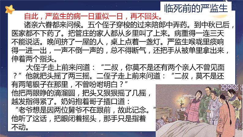 2023届人教部编版语文中考记叙文阅读复习课件:《段落作用题》第7页