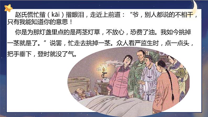 2023届人教部编版语文中考记叙文阅读复习课件:《段落作用题》第8页