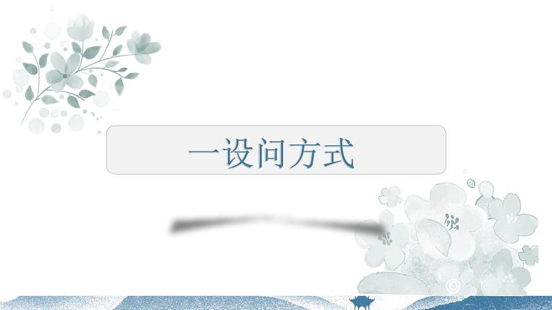2023届人教部编版语文中考记叙文阅读复习课件:句子赏析第3页