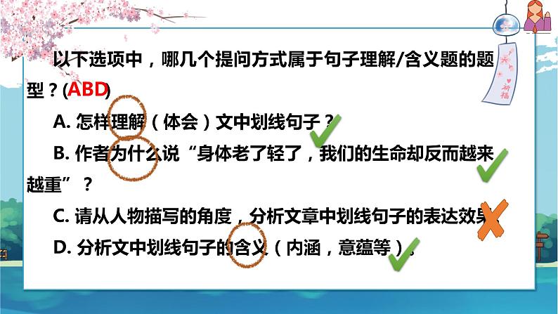2023届人教部编版语文中考记叙文阅读复习课件:《句子含义题》第3页