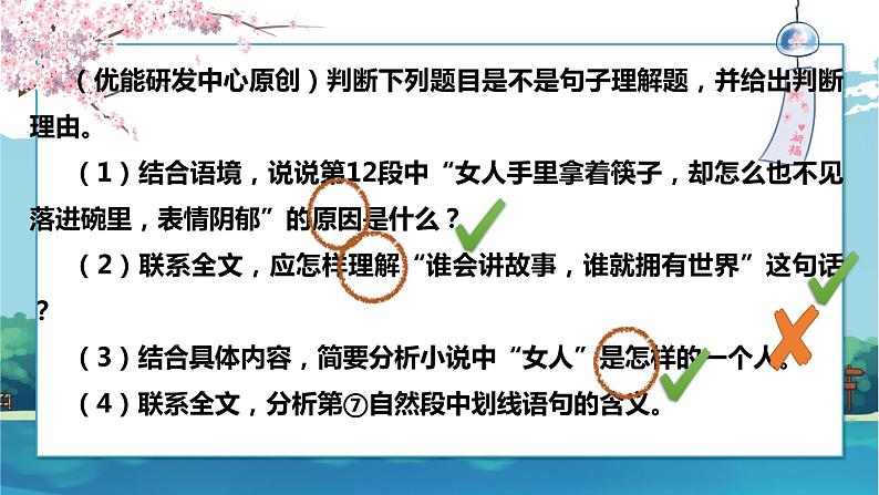 2023届人教部编版语文中考记叙文阅读复习课件:《句子含义题》第5页