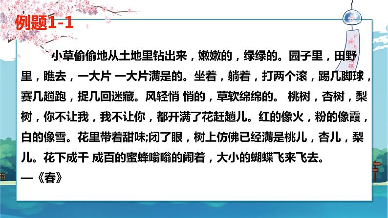 2023届人教部编版语文中考记叙文阅读复习课件:《句子含义题》第7页