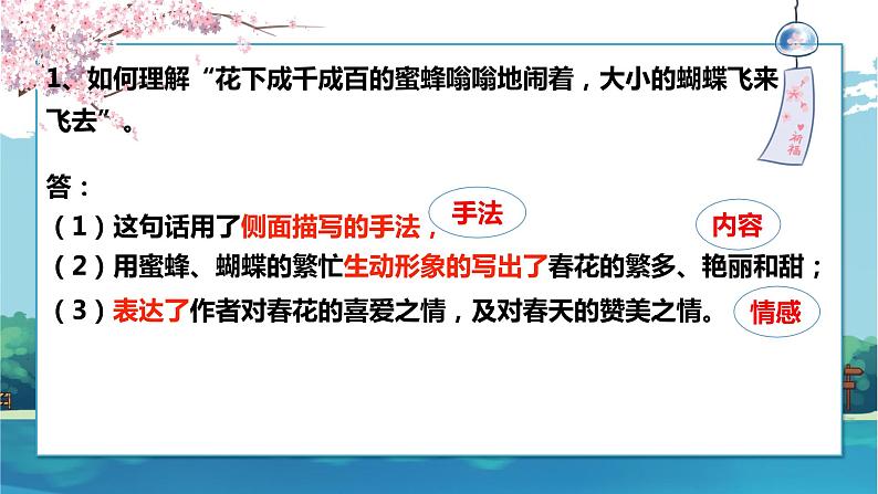 2023届人教部编版语文中考记叙文阅读复习课件:《句子含义题》第8页