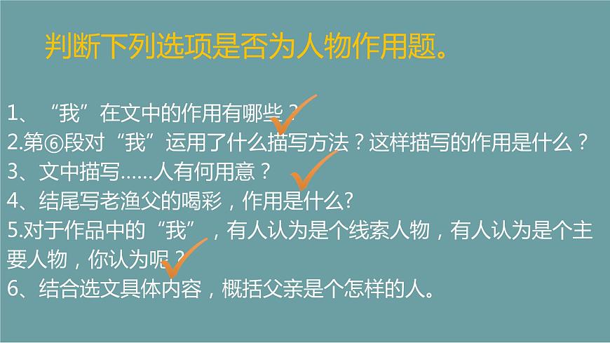 2023屆人教部編版語(yǔ)文中考記敘文閱讀復(fù)習(xí)課件：人物作用第4頁(yè)