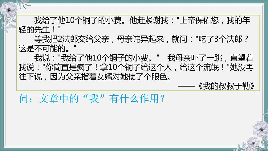 2023屆人教部編版語(yǔ)文中考記敘文閱讀復(fù)習(xí)課件：人物作用第8頁(yè)