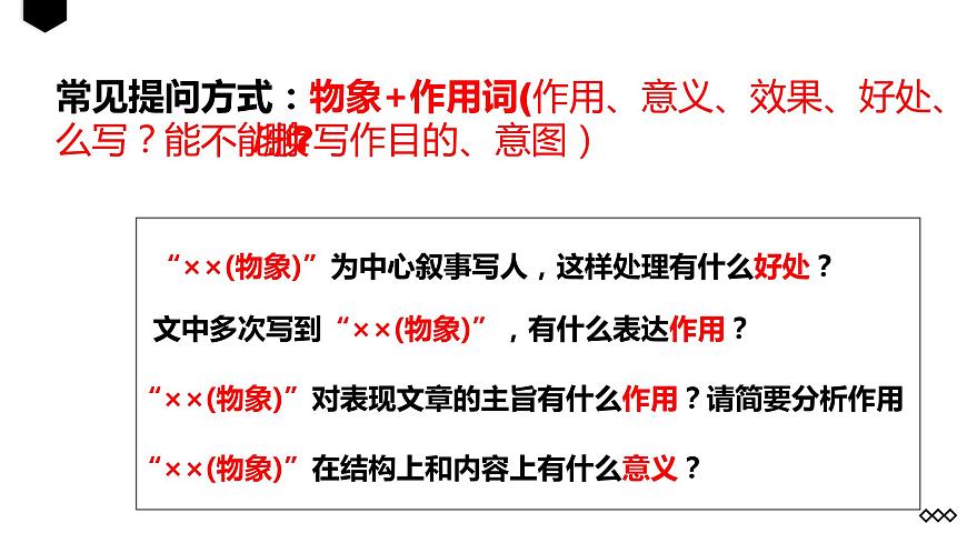 2023屆人教部編版語文中考記敘文閱讀復(fù)習(xí)課件：事物作用題第8頁