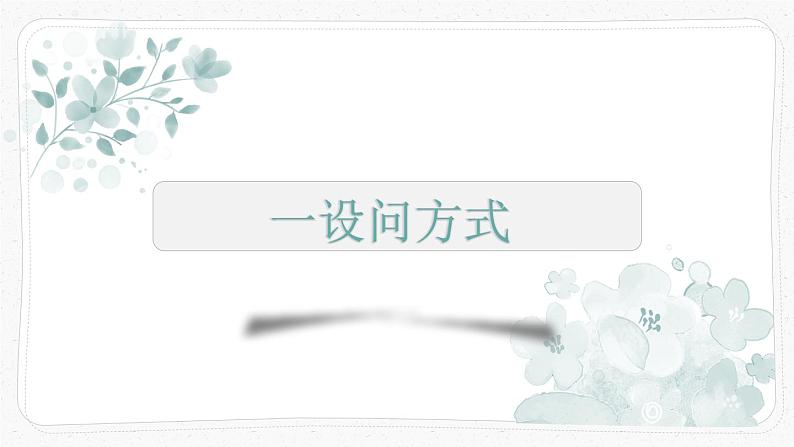 2023届人教部编版语文中考记叙文阅读复习课件:标题作用题03