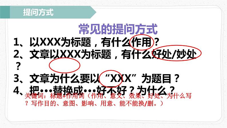 2023届人教部编版语文中考记叙文阅读复习课件:标题作用题04