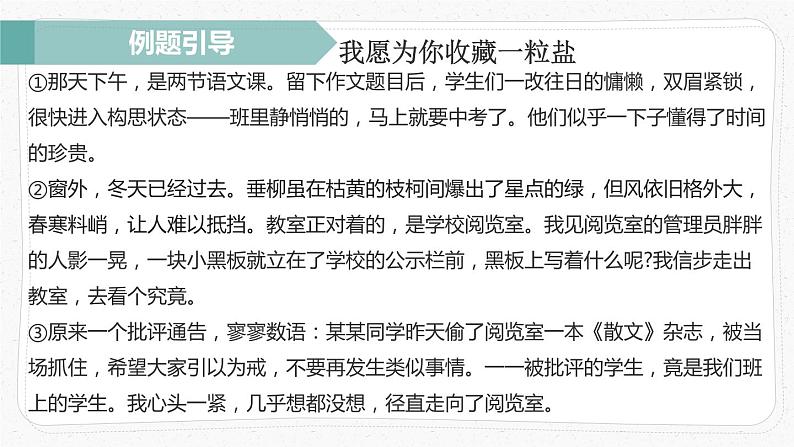 2023届人教部编版语文中考记叙文阅读复习课件:标题作用题08