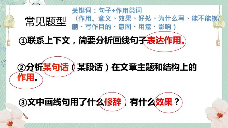 2023届人教部编版语文中考记叙文阅读复习课件:句子作用题第4页