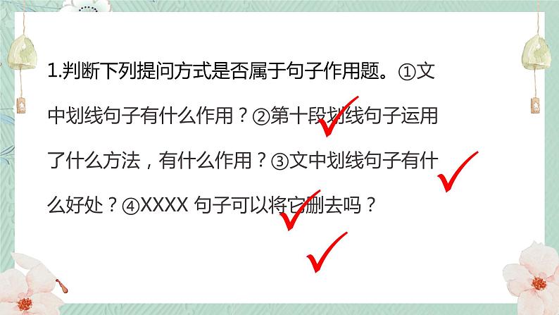 2023届人教部编版语文中考记叙文阅读复习课件:句子作用题第5页