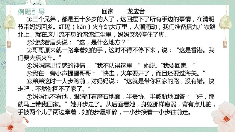 2023届人教部编版语文中考记叙文阅读复习课件:句子作用题第7页