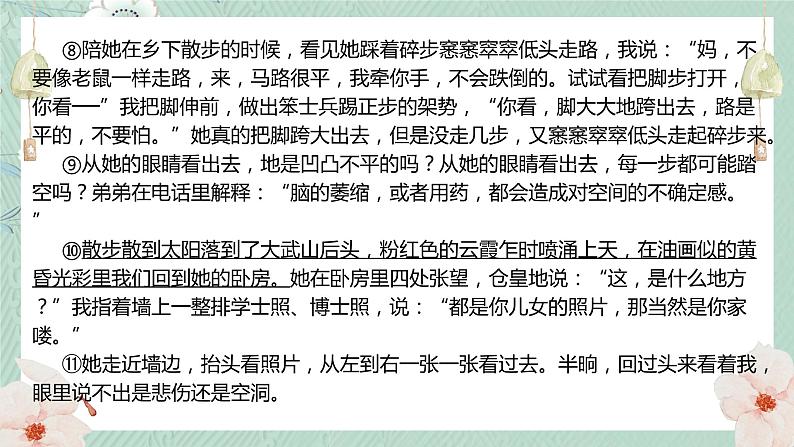 2023届人教部编版语文中考记叙文阅读复习课件:句子作用题第8页