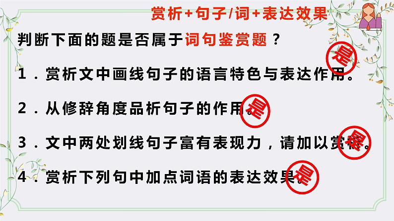 2023届人教部编版语文中考记叙文阅读复习课件:字词赏析题第3页