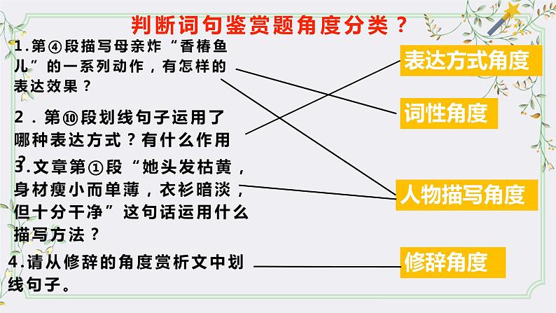 2023届人教部编版语文中考记叙文阅读复习课件:字词赏析题第5页