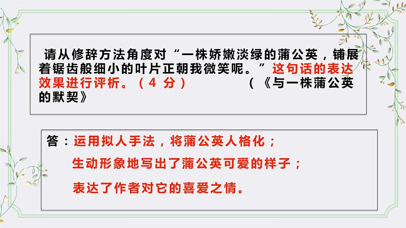 2023届人教部编版语文中考记叙文阅读复习课件:字词赏析题第8页