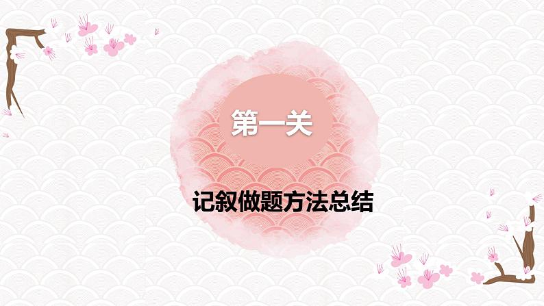2023届人教部编版语文中考记叙文阅读复习课件:记叙文阅读题型综合05