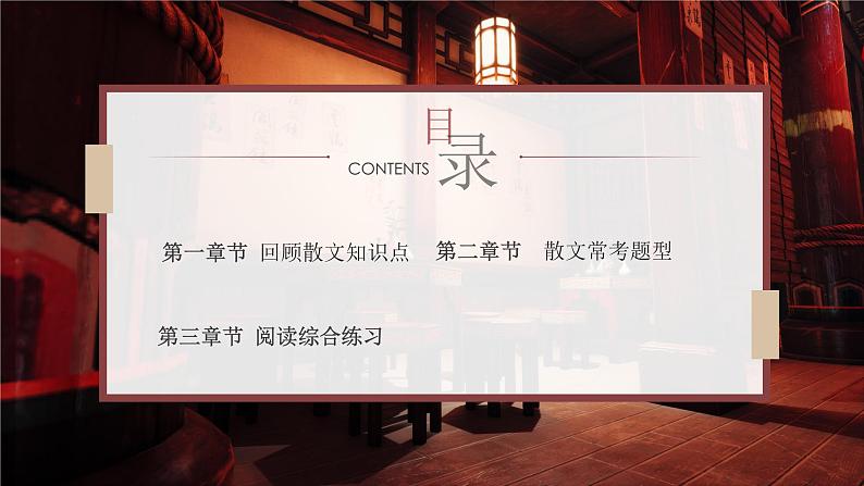 2023届人教部编版语文中考记叙文阅读专题课件:散文阅读综合练习第2页
