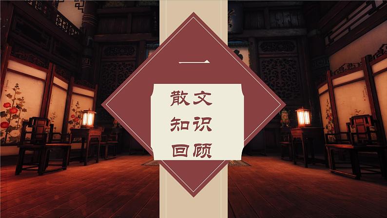 2023届人教部编版语文中考记叙文阅读专题课件:散文阅读综合练习第3页