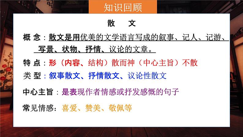 2023届人教部编版语文中考记叙文阅读专题课件:散文阅读综合练习第4页