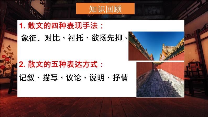 2023届人教部编版语文中考记叙文阅读专题课件:散文阅读综合练习第5页
