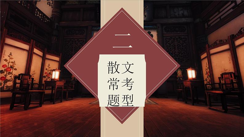 2023届人教部编版语文中考记叙文阅读专题课件:散文阅读综合练习第6页