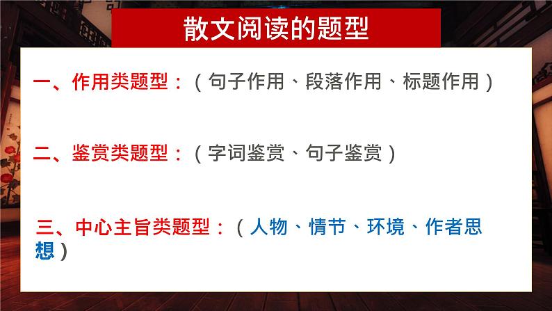 2023届人教部编版语文中考记叙文阅读专题课件:散文阅读综合练习第7页