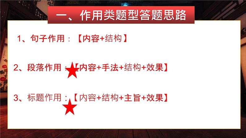 2023届人教部编版语文中考记叙文阅读专题课件:散文阅读综合练习第8页