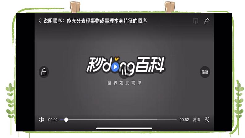 2023届人教部编版语文中考说明文阅读专题课件:说明文初讲第5页