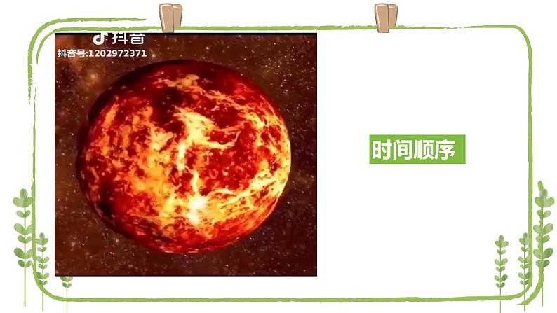 2023届人教部编版语文中考说明文阅读专题课件:说明文初讲第7页