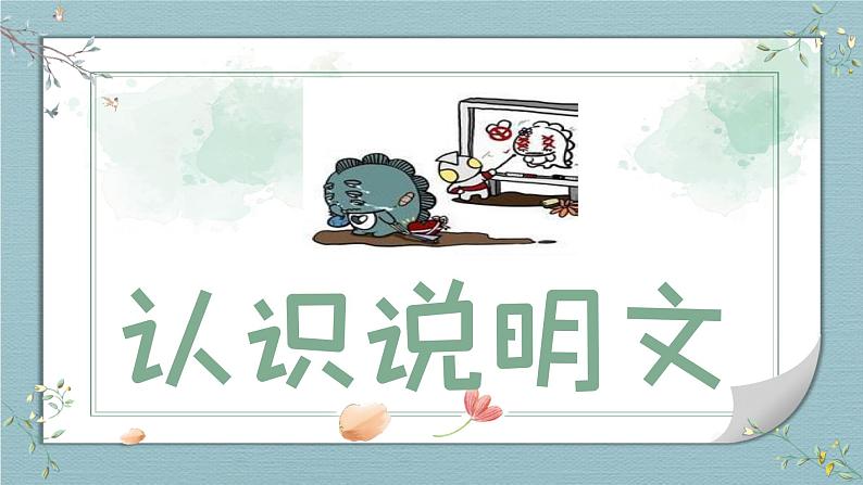 2023届人教部编版语文中考说明文阅读专题课件:说明文阅读综合练习第4页