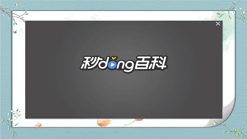 2023届人教部编版语文中考说明文阅读专题课件:说明文阅读综合练习第5页