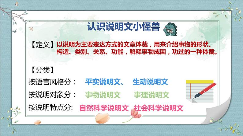 2023届人教部编版语文中考说明文阅读专题课件:说明文阅读综合练习第8页